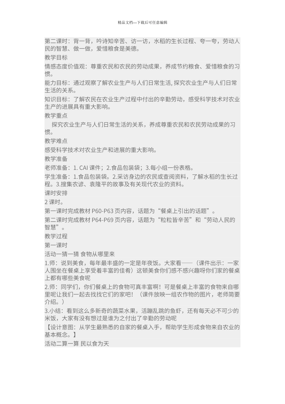 第三单元-劳动创造美好生活教案_第3页