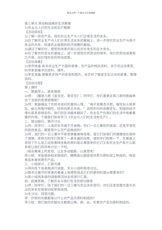第三单元-劳动创造美好生活教案