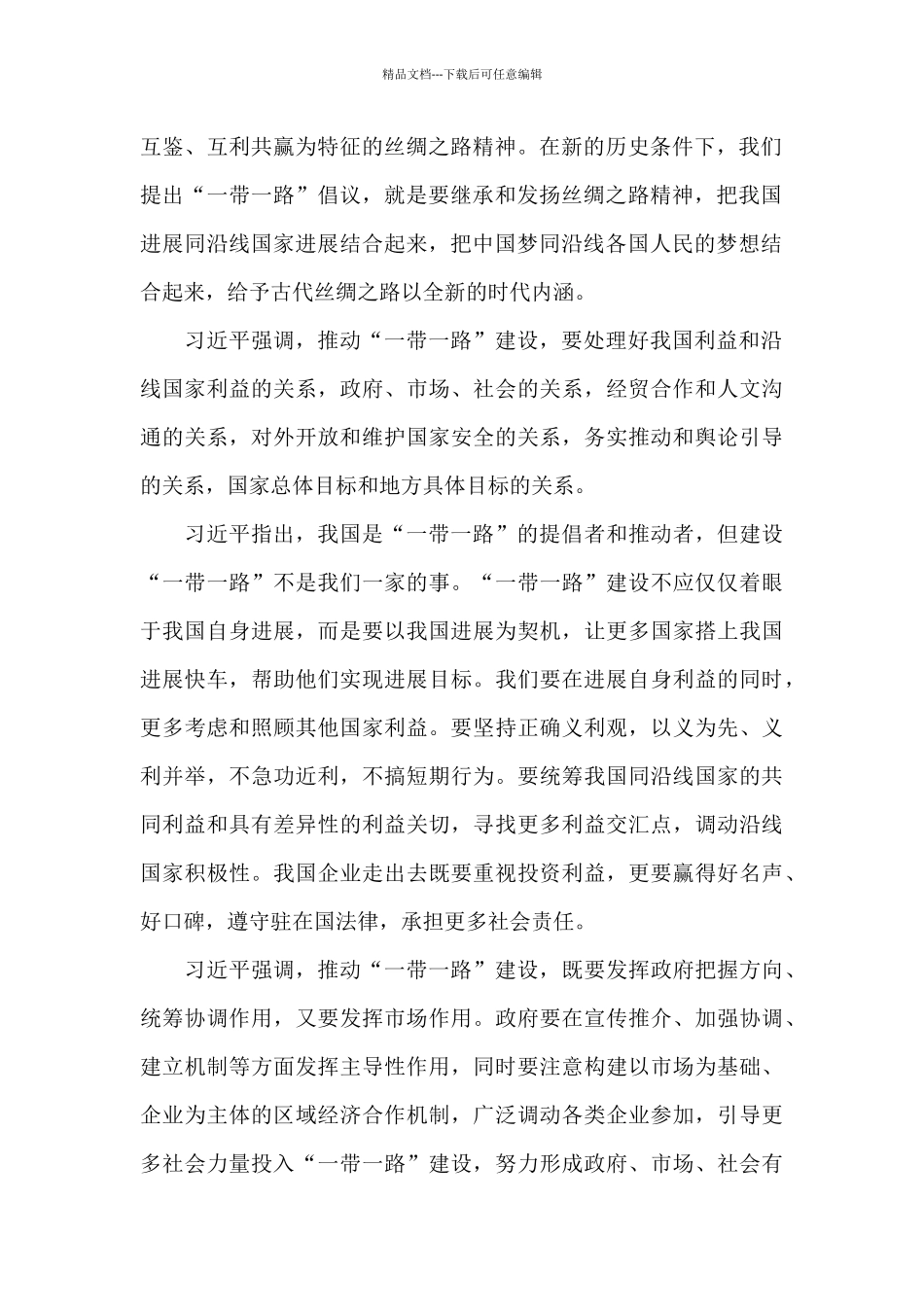 第三十一次集体学习学习体会_第2页
