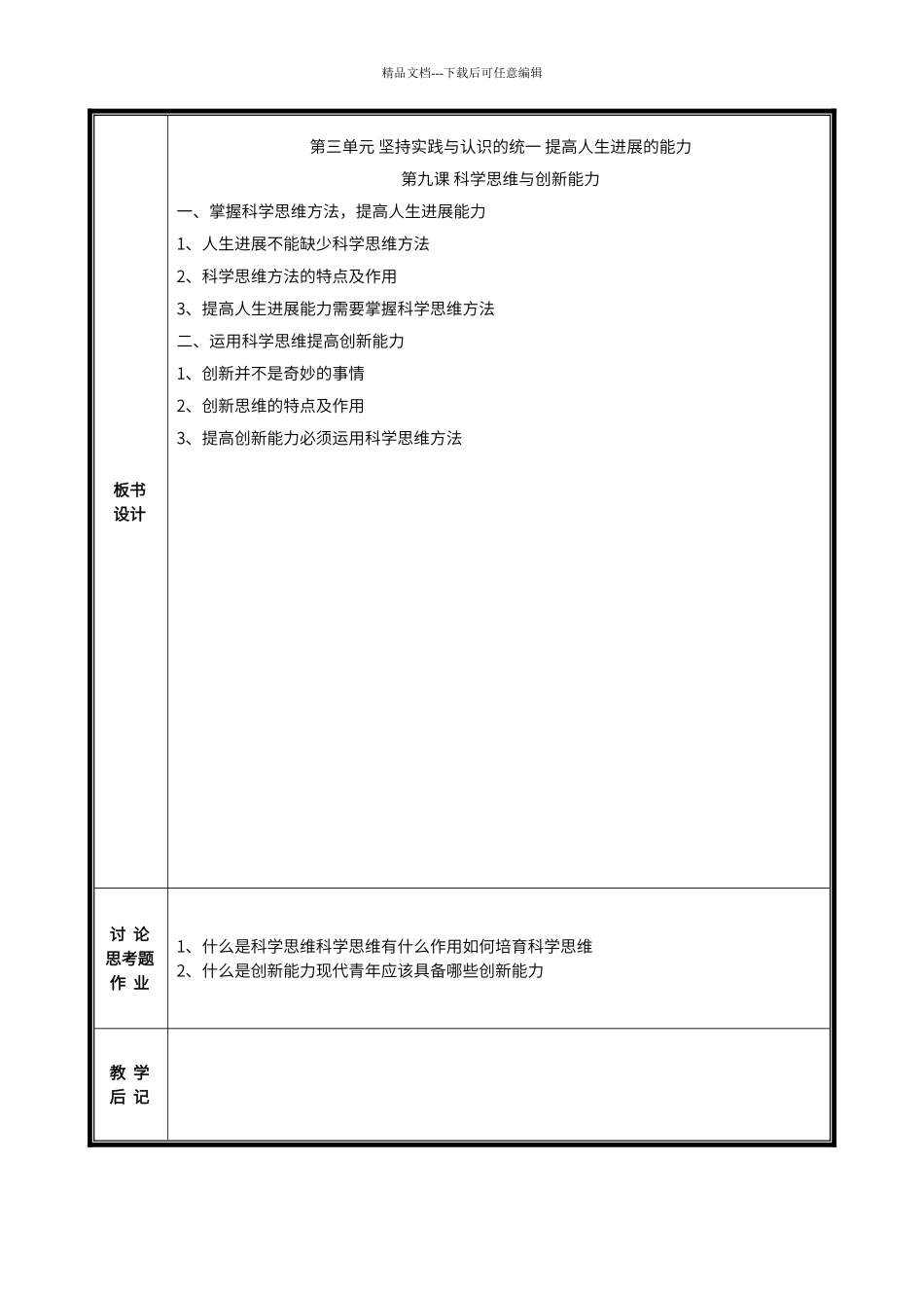 第三单元-第九课-科学思维与创新能力_第2页