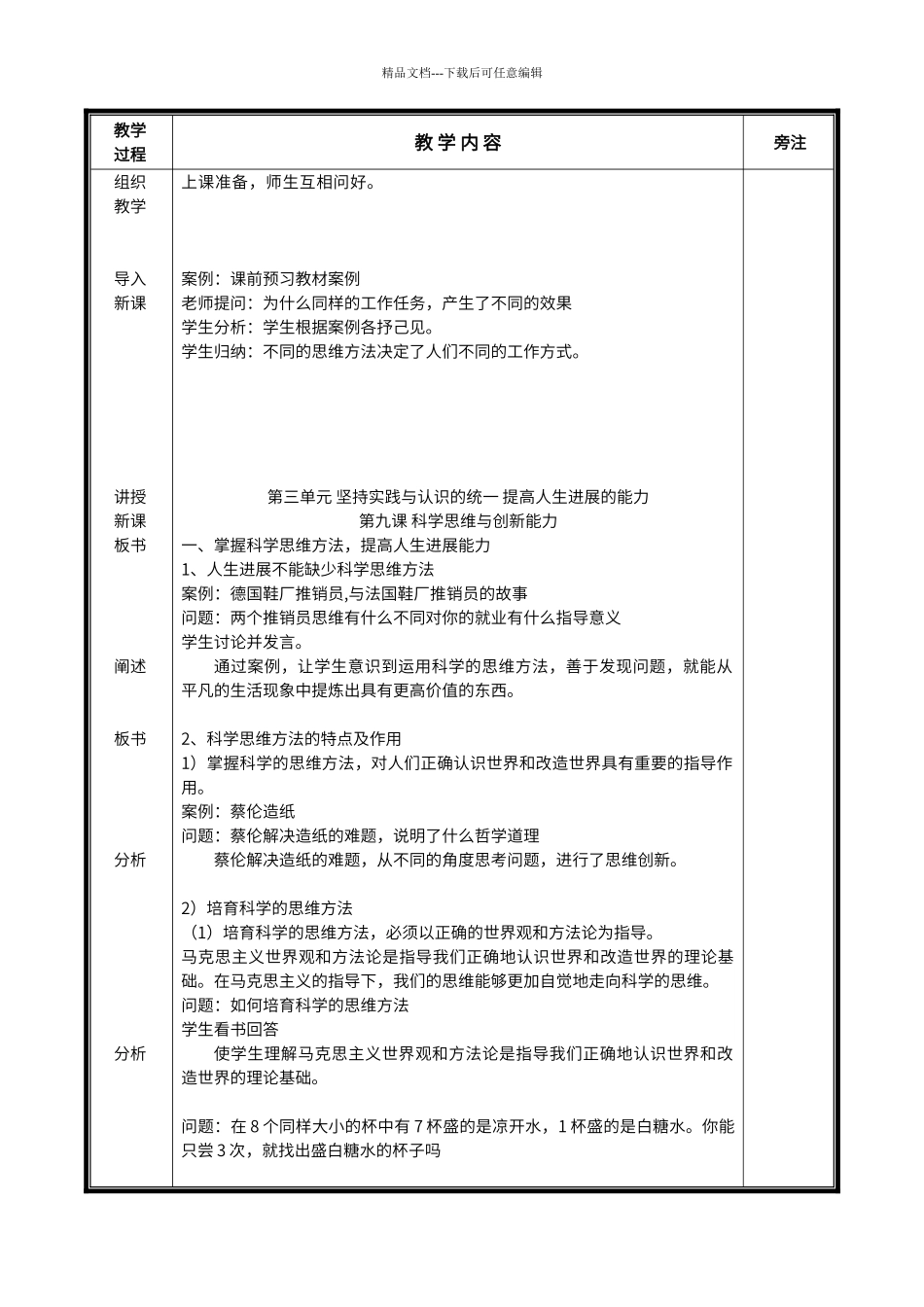 第三单元-第九课-科学思维与创新能力_第3页