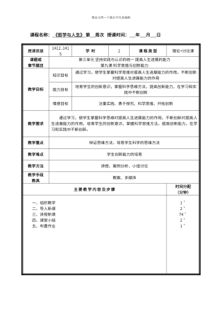 第三单元-第九课-科学思维与创新能力