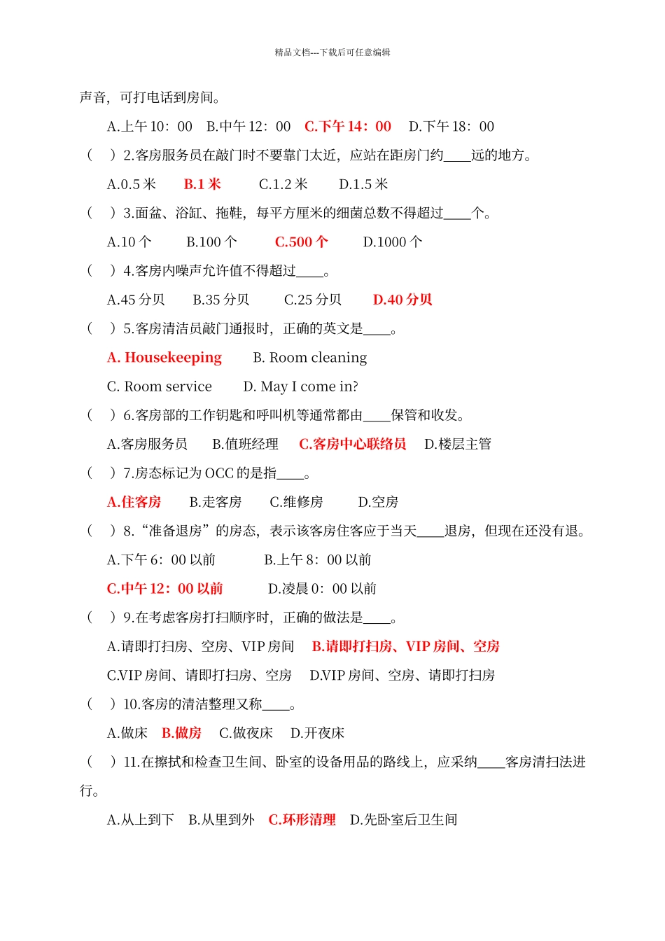 第三单元-客房的清洁保养课后习题含答案_第2页