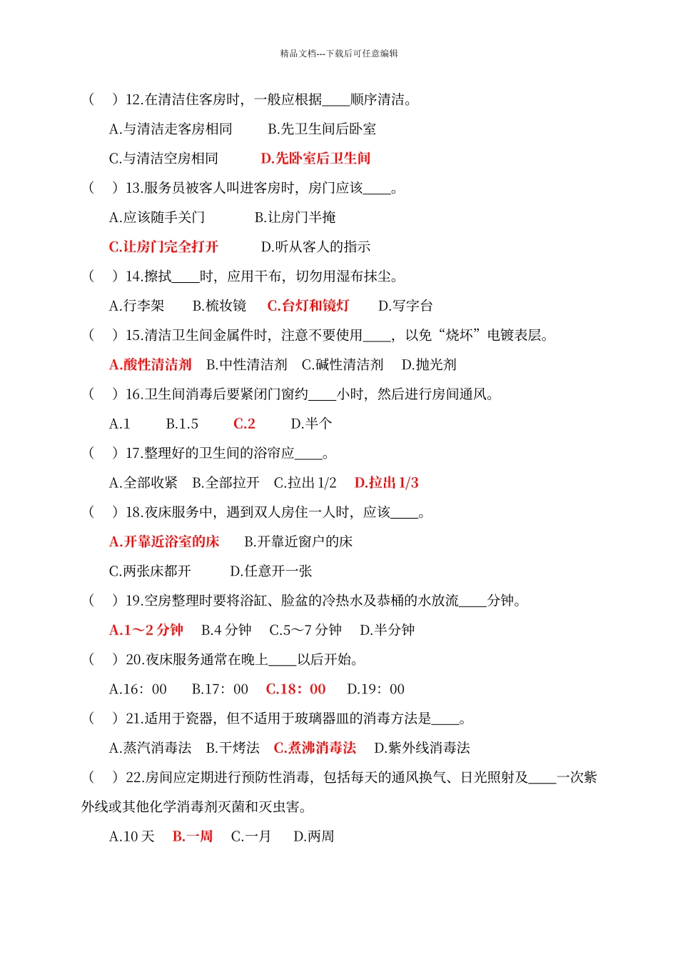 第三单元-客房的清洁保养课后习题含答案_第3页