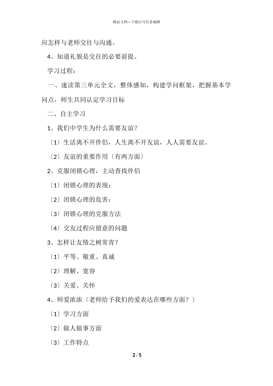 第三单元《相逢是首歌》复习学案_第2页