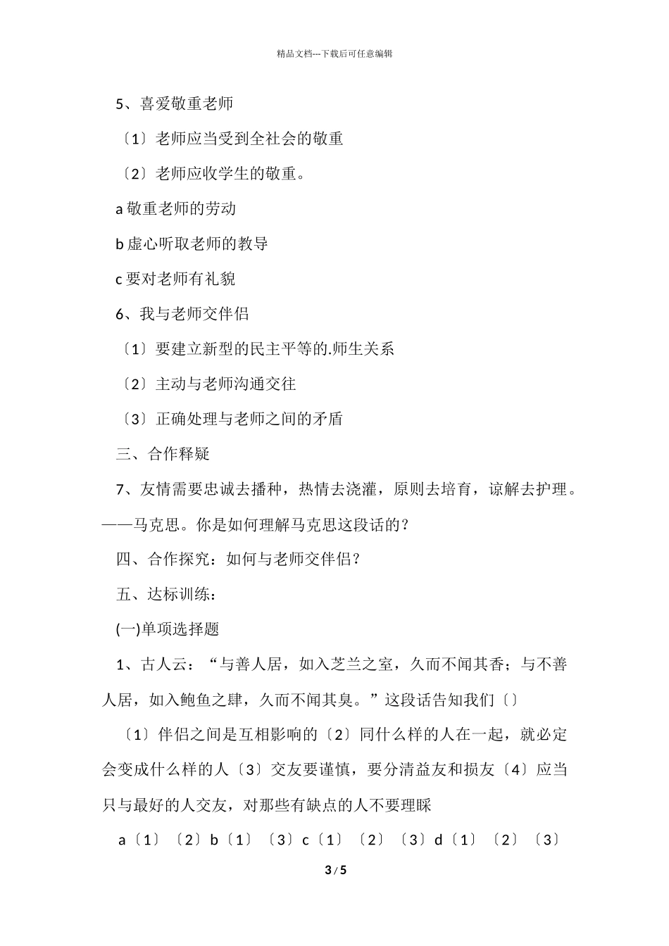 第三单元《相逢是首歌》复习学案_第3页