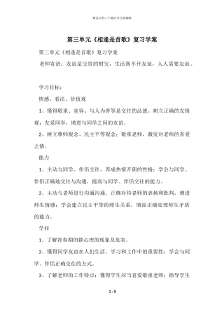 第三单元《相逢是首歌》复习学案