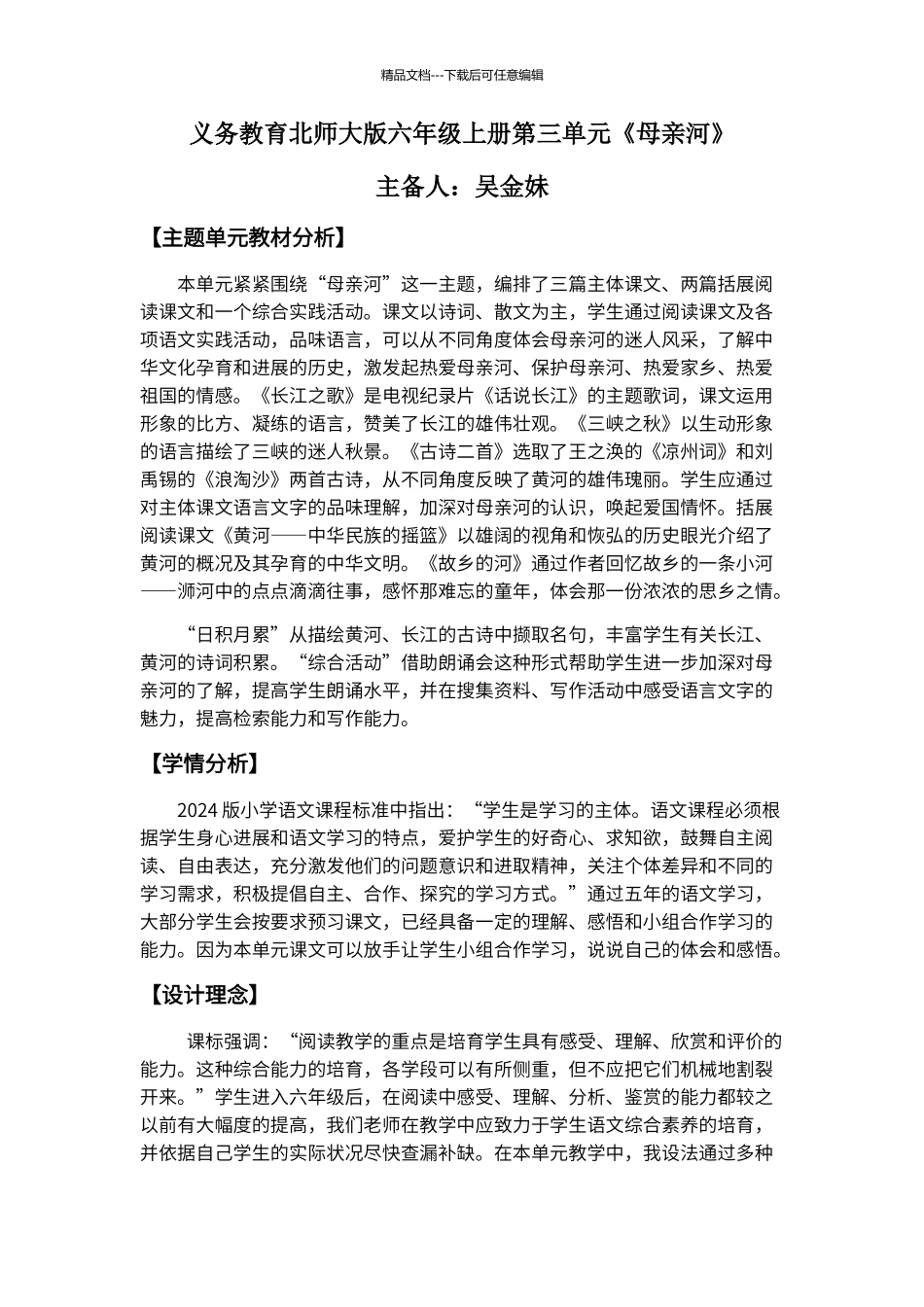 第三单元《母亲河》_第1页