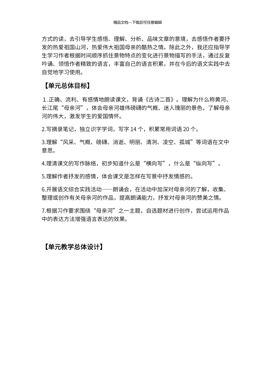 第三单元《母亲河》_第2页