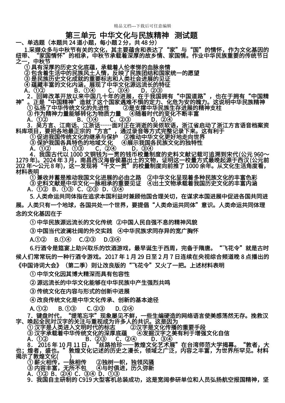 第三单元测试题_第1页