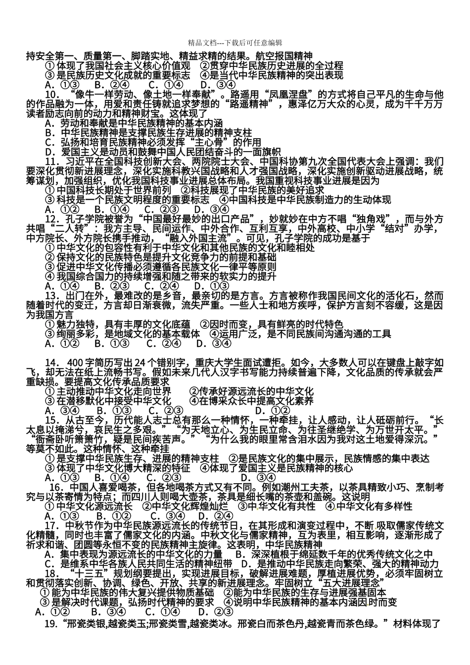 第三单元测试题_第2页