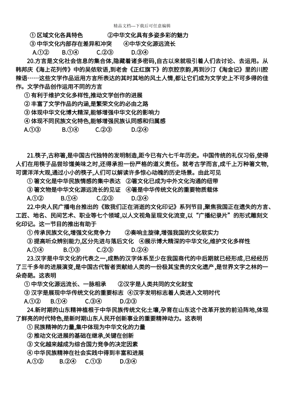 第三单元测试题_第3页