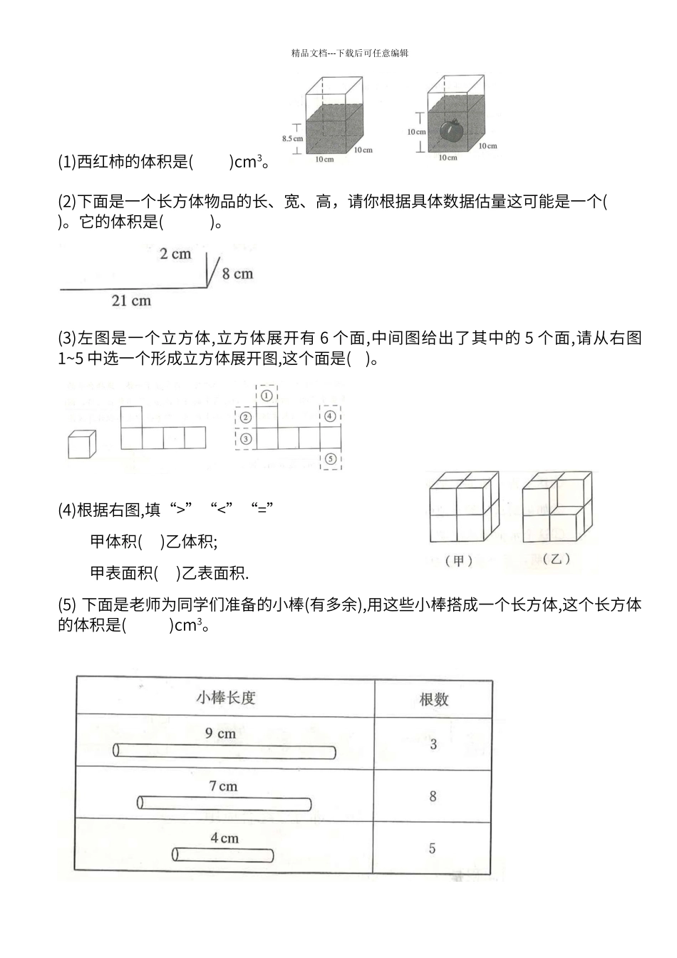 第三单元长方体正方体测试卷A_第2页