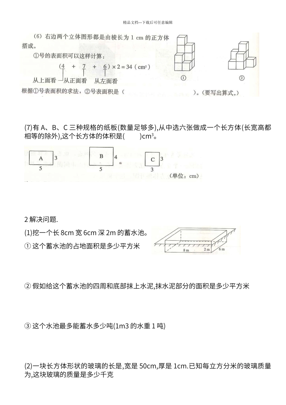 第三单元长方体正方体测试卷A_第3页