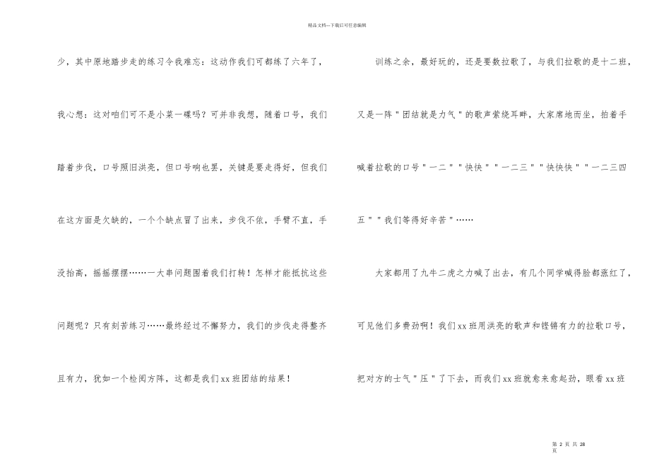 第三天军训心得体会_第2页