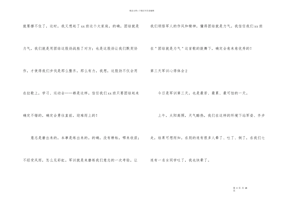 第三天军训心得体会_第3页