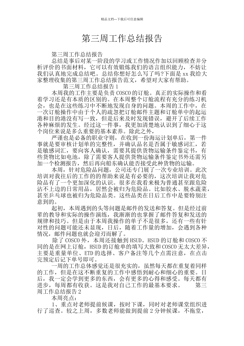 第三周工作总结报告_第1页