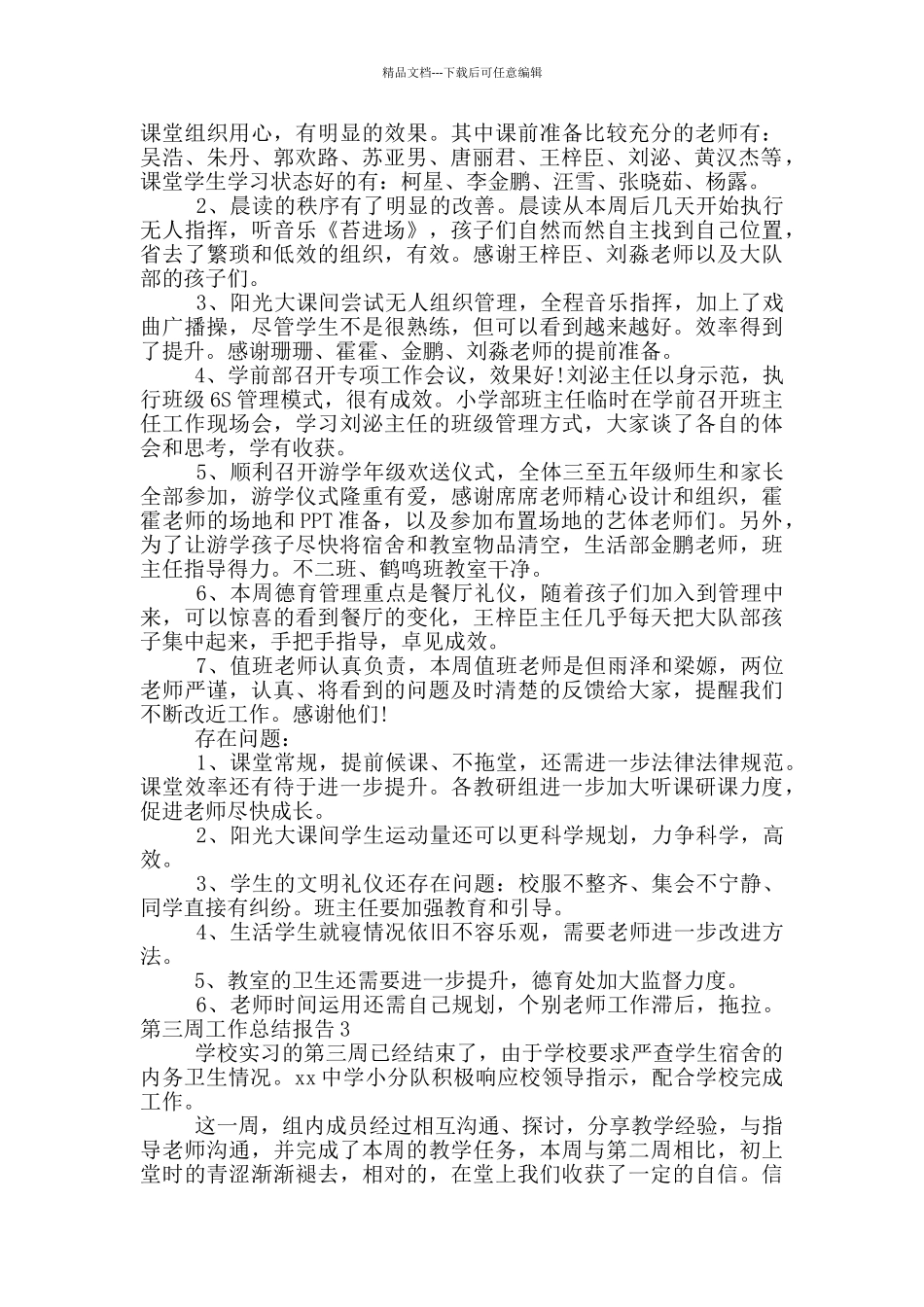 第三周工作总结报告_第2页