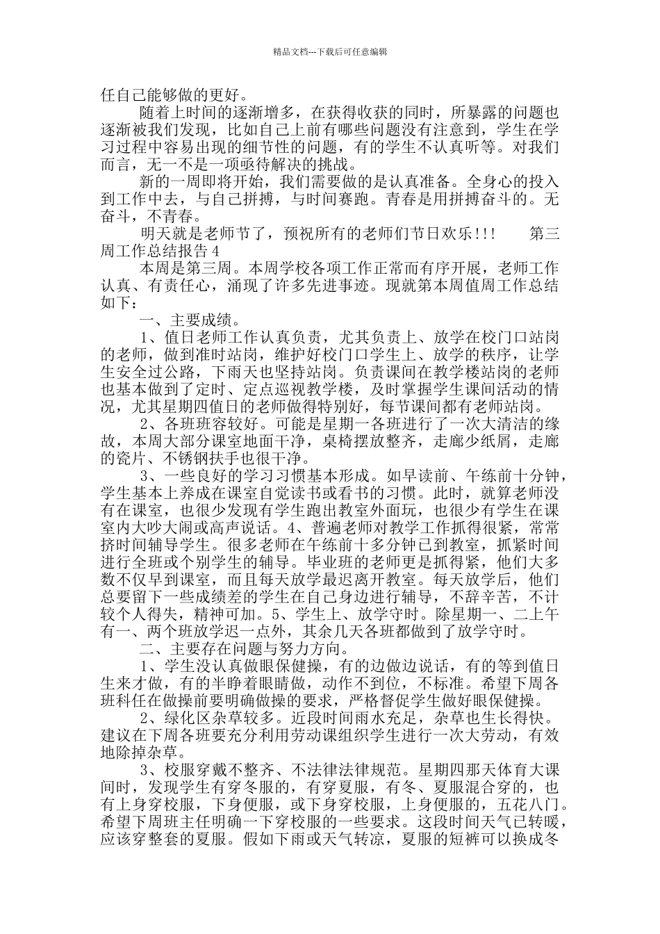 第三周工作总结报告_第3页