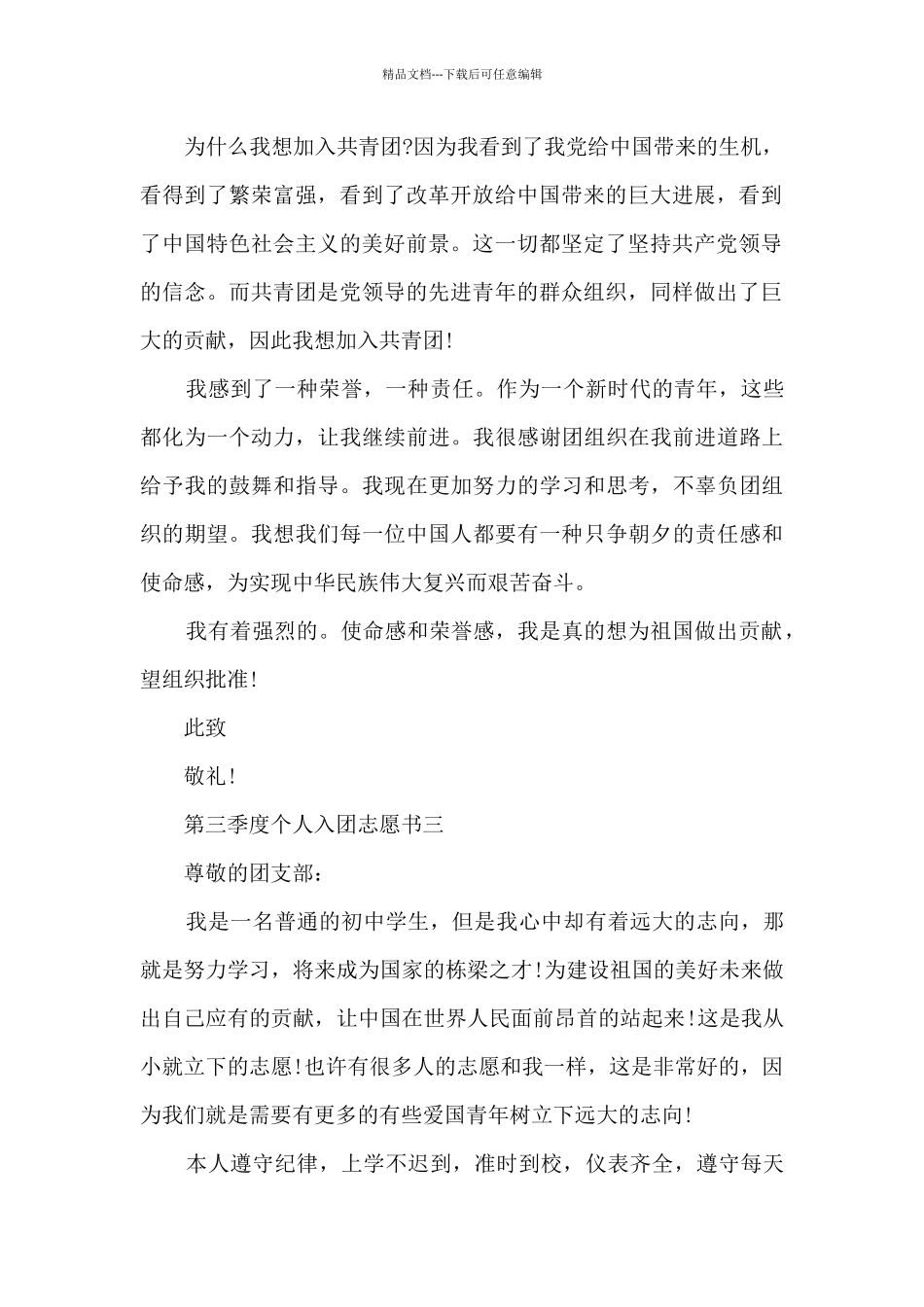 第三季度个人入团志愿书6篇_第2页