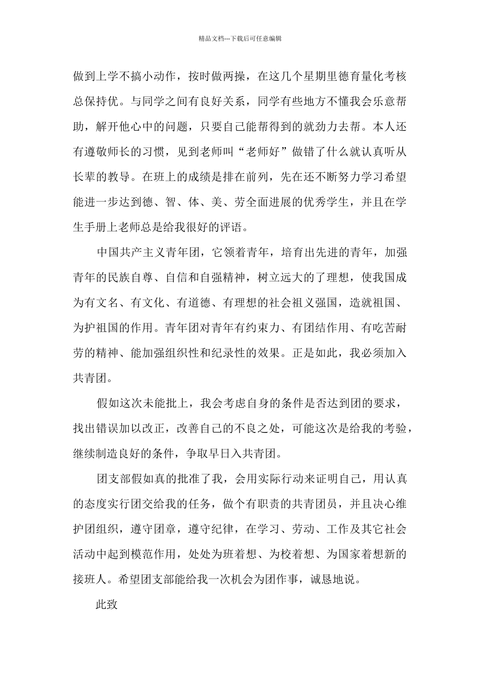 第三季度个人入团志愿书6篇_第3页