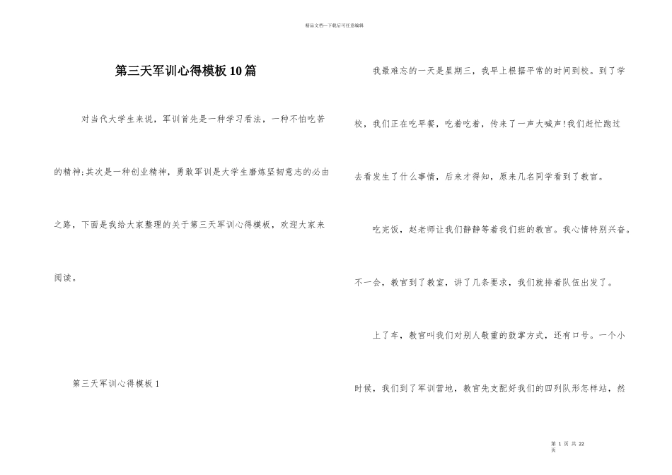 第三天军训心得模板10篇_第1页