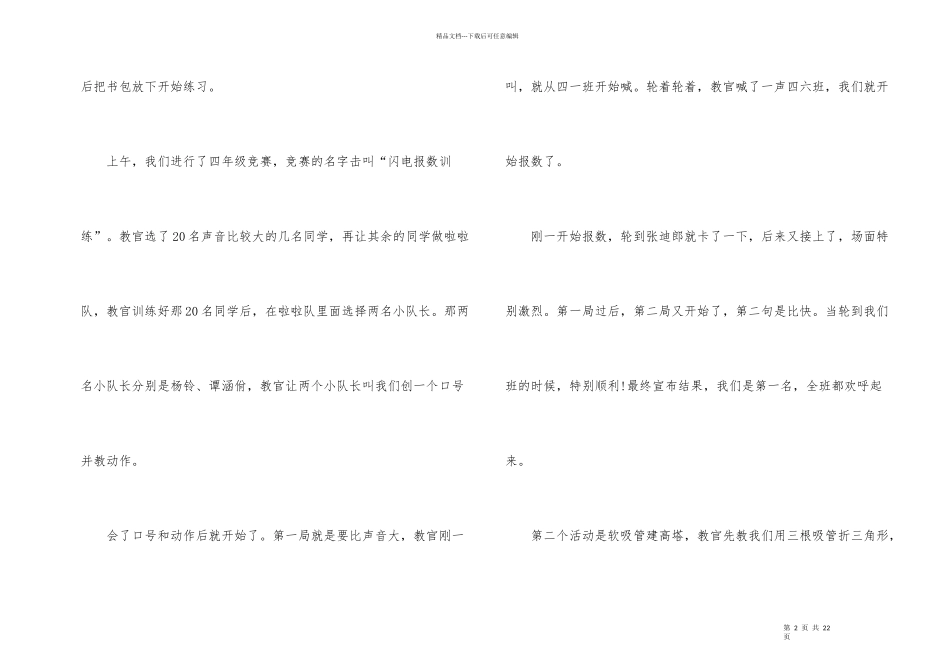 第三天军训心得模板10篇_第2页