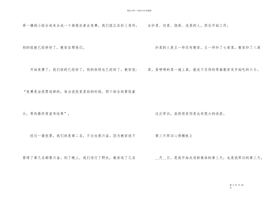 第三天军训心得模板10篇_第3页