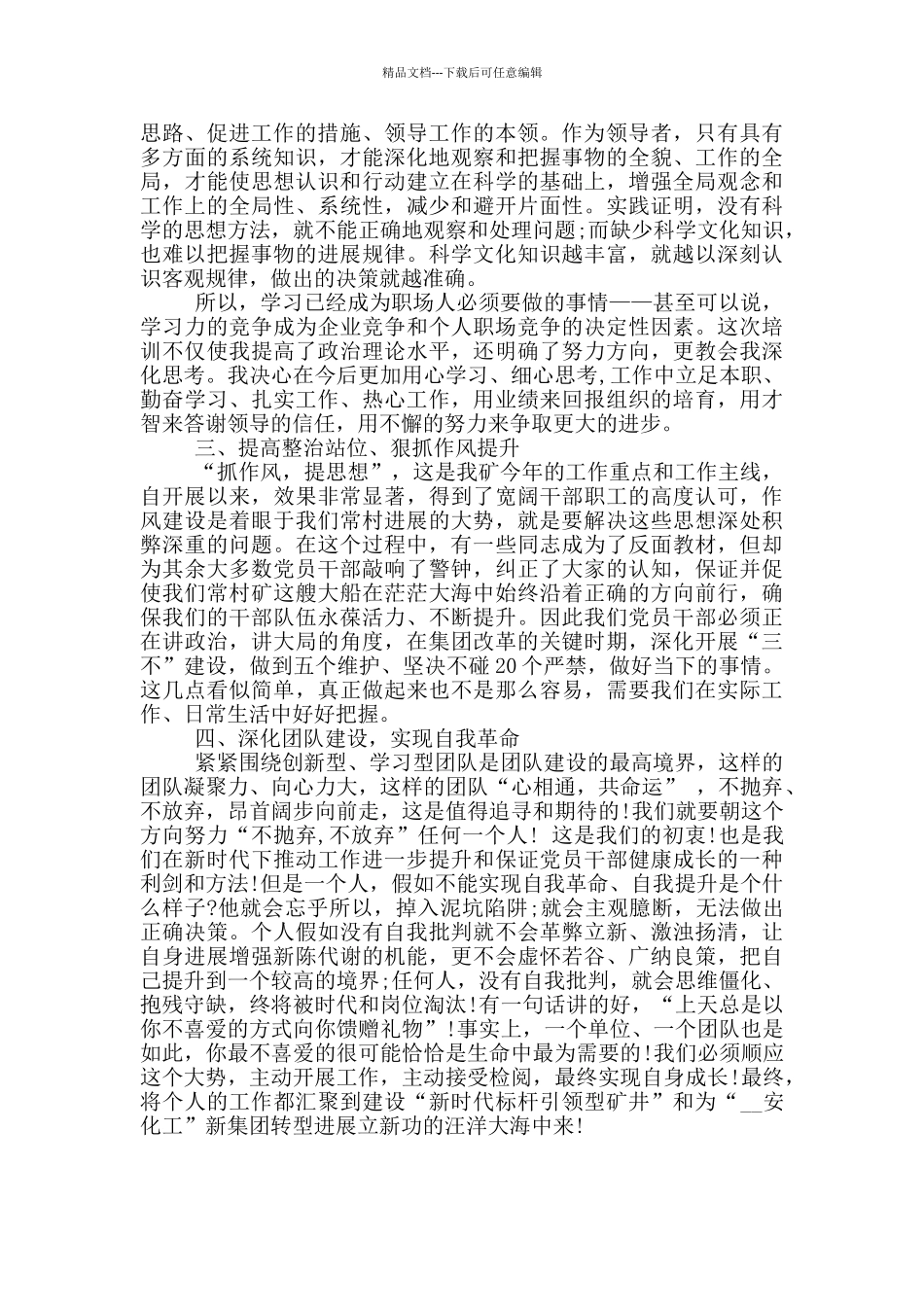 第三季度党员干部培训学习心得体会_第2页