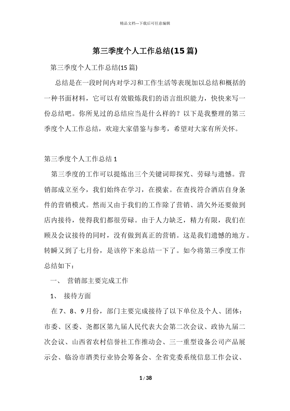 第三季度个人工作总结_第1页