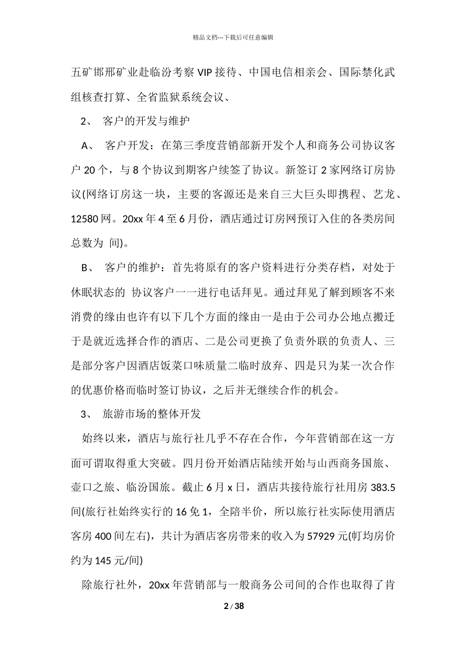 第三季度个人工作总结_第2页