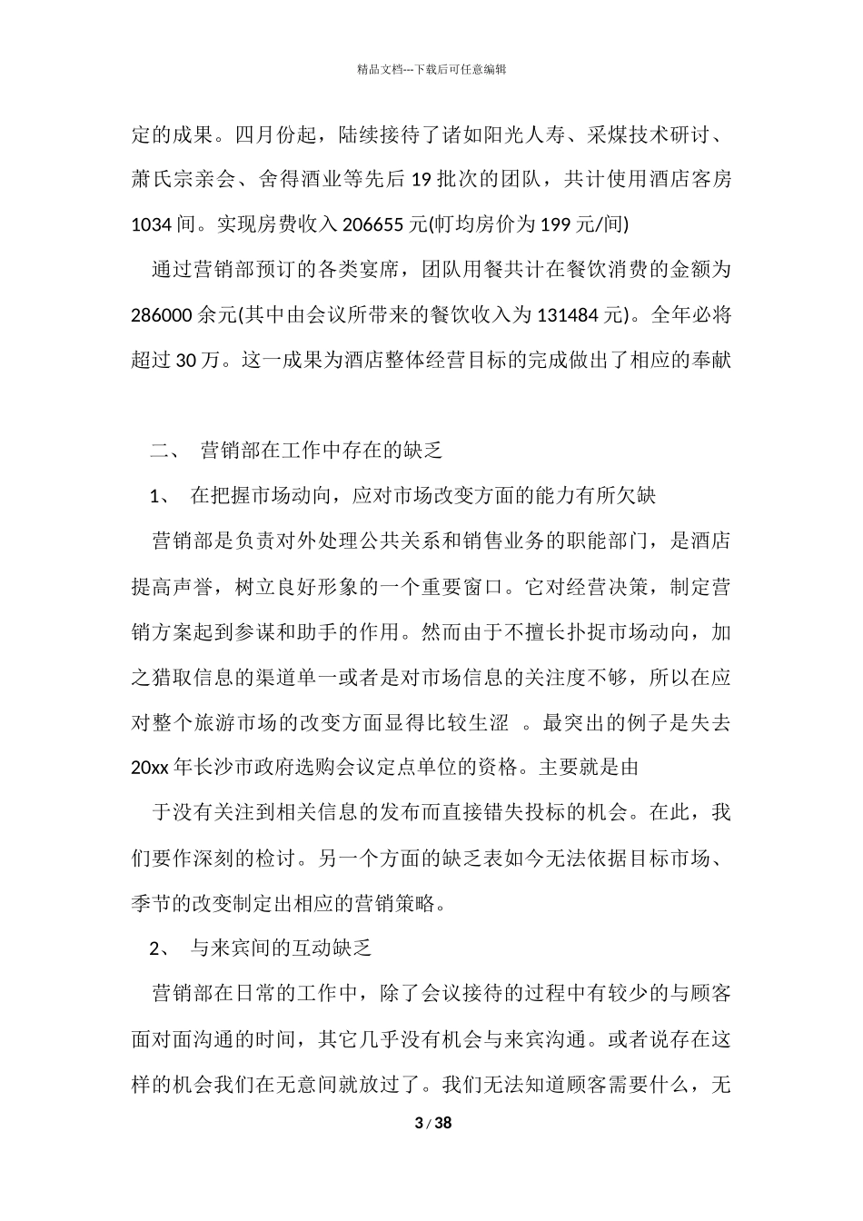 第三季度个人工作总结_第3页