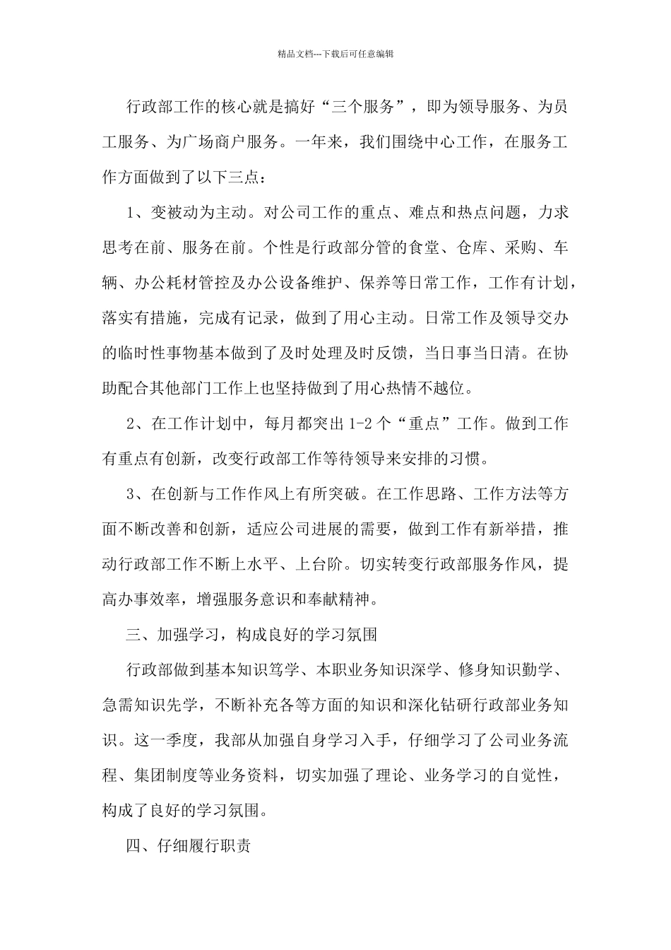 第三季度个人行政工作总结5篇_第2页