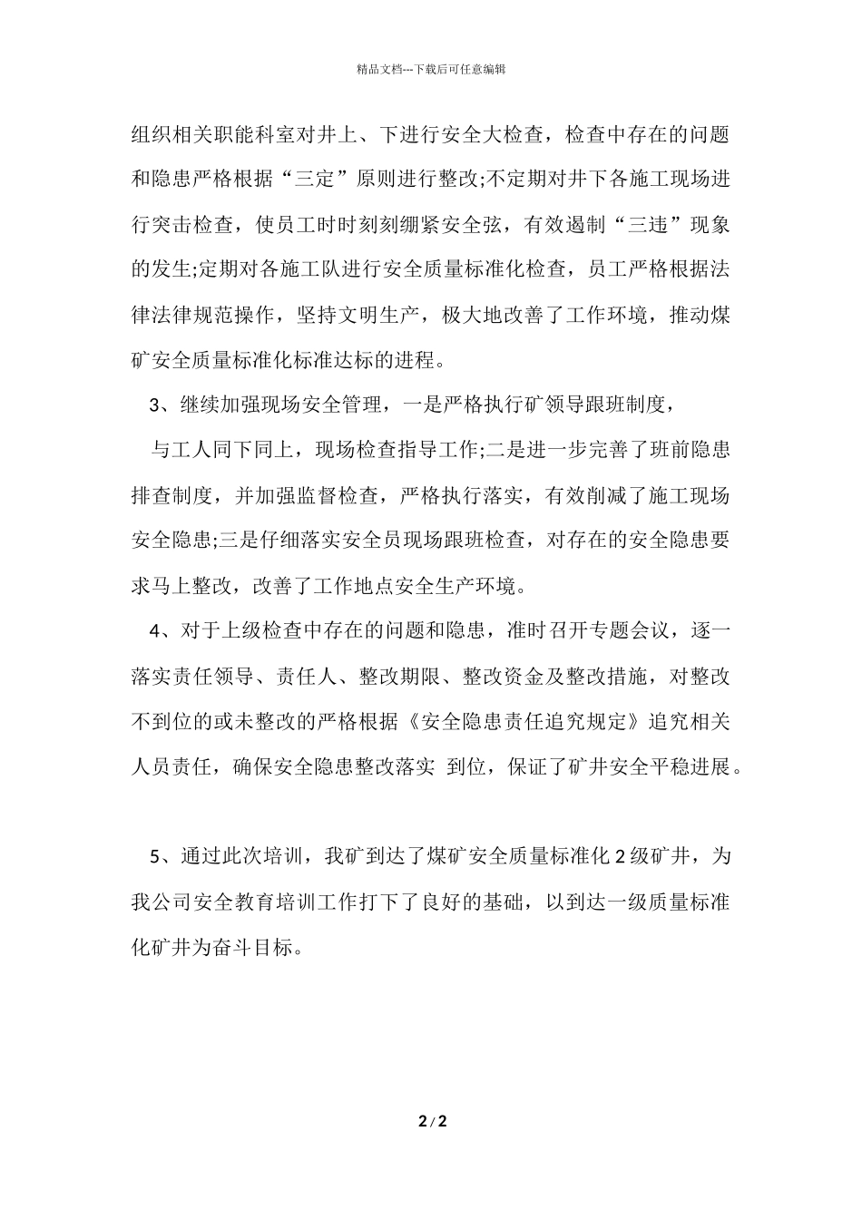 第三季度培训工作总结报告_第2页