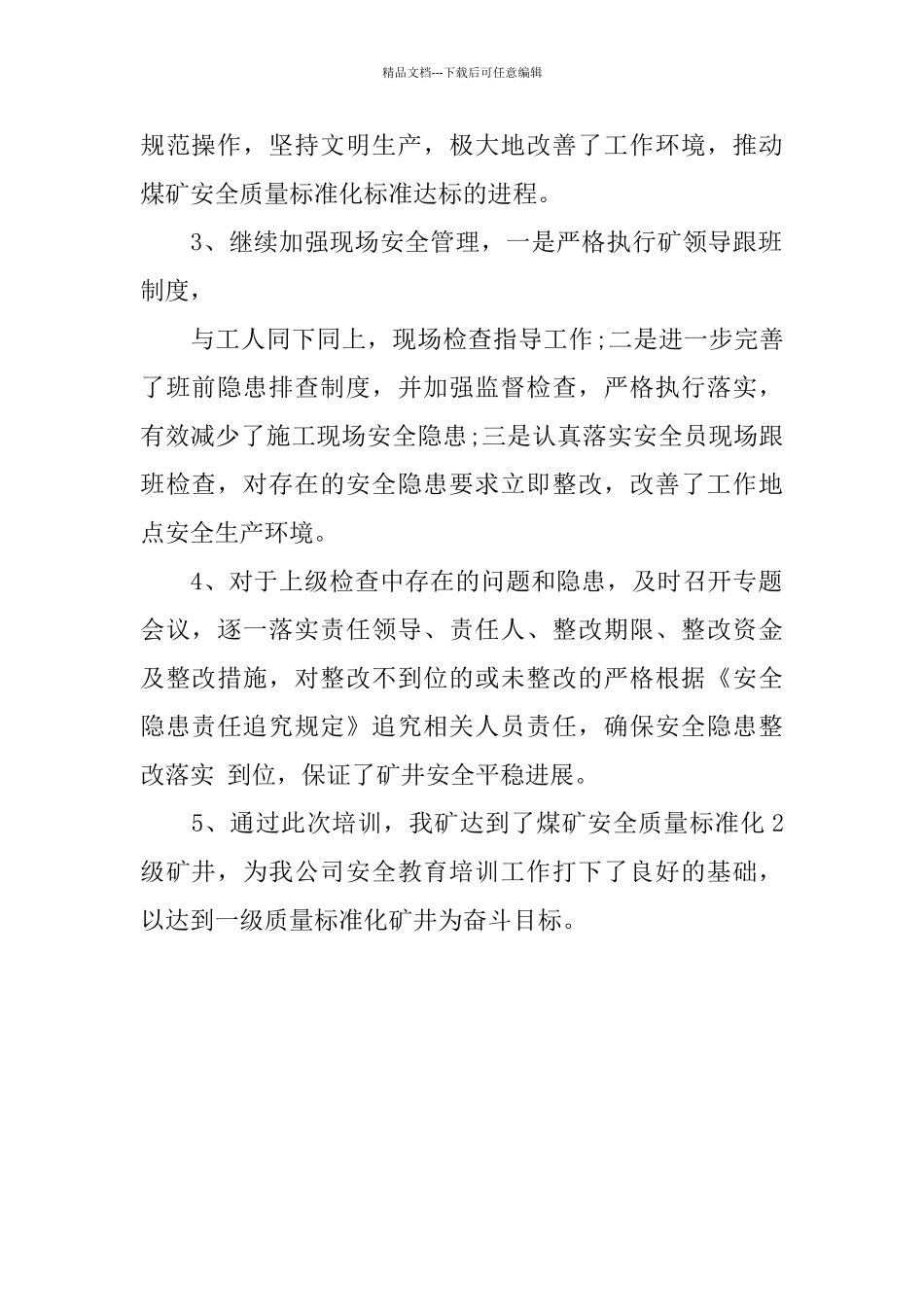 第三季度培训工作总结报告_第2页