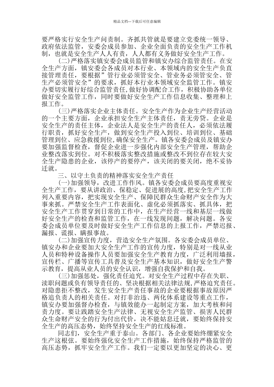 第三季度安全生产工作会议讲话稿_第2页