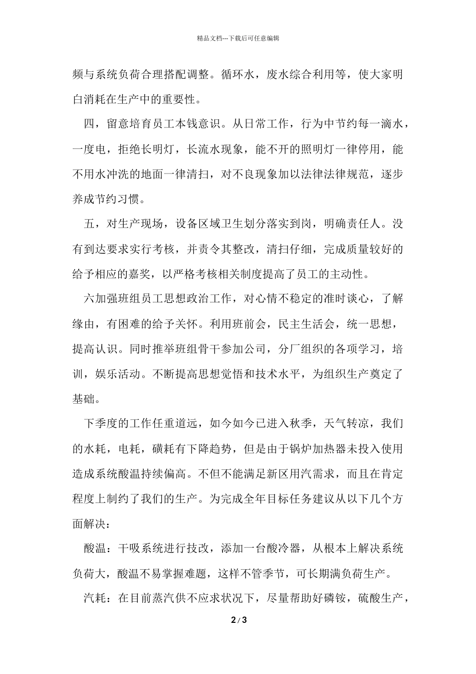 第三季度工作总结-1_第2页