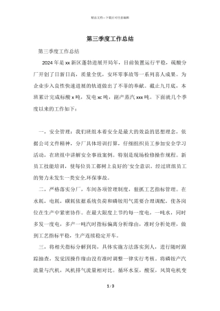 第三季度工作总结-1