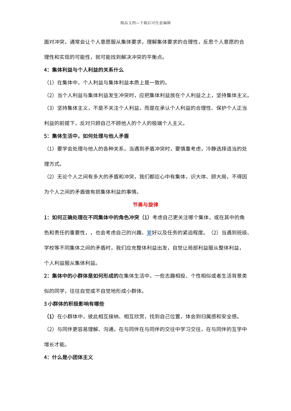 第三单元-在集体中成长知识点_第2页