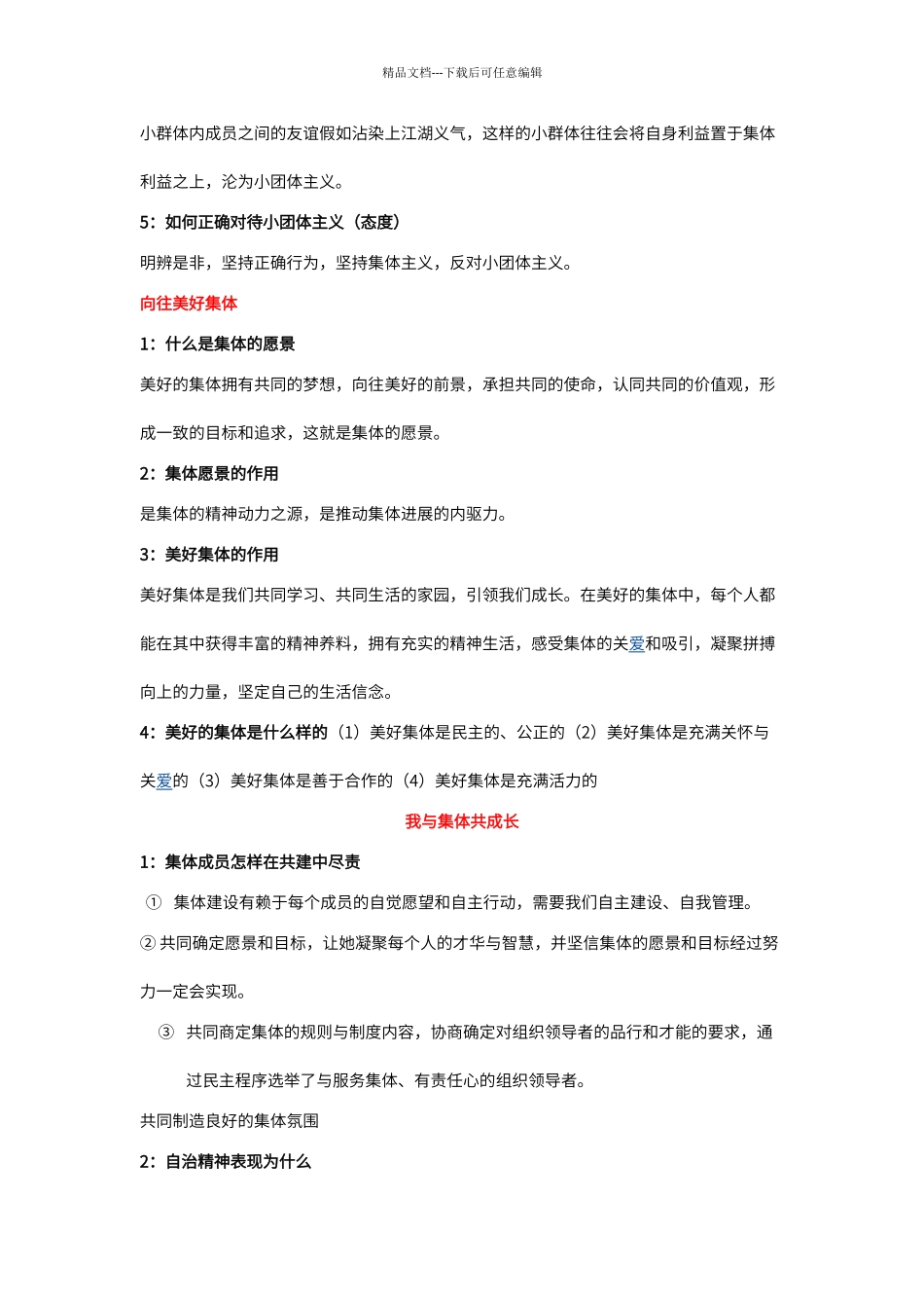 第三单元-在集体中成长知识点_第3页