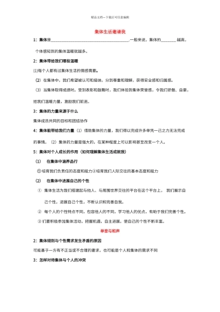 第三单元-在集体中成长知识点