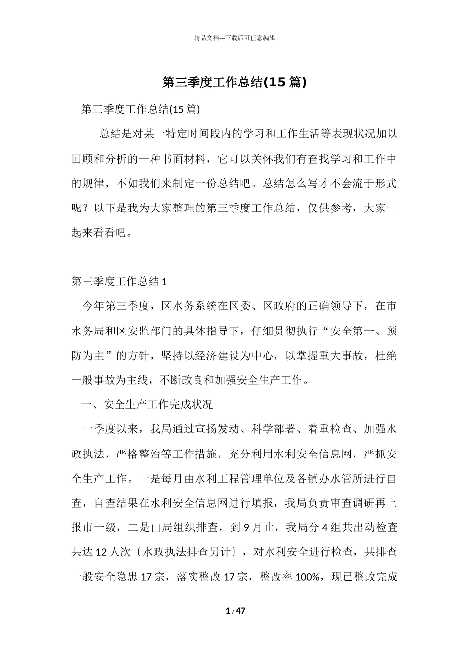 第三季度工作总结(15篇)_第1页