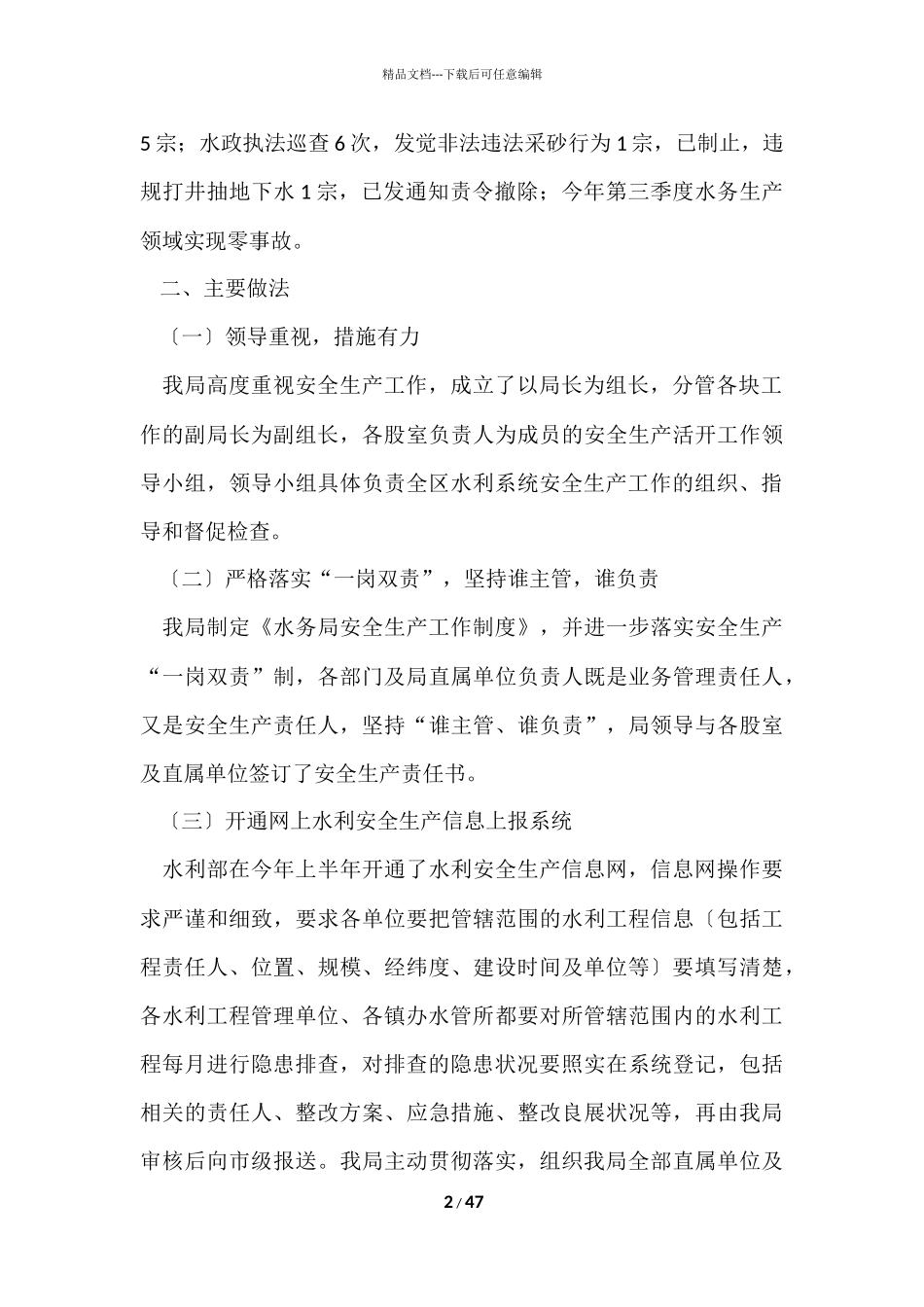 第三季度工作总结(15篇)_第2页