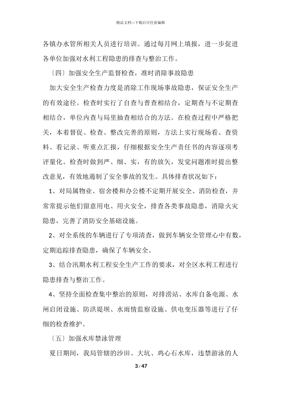 第三季度工作总结(15篇)_第3页