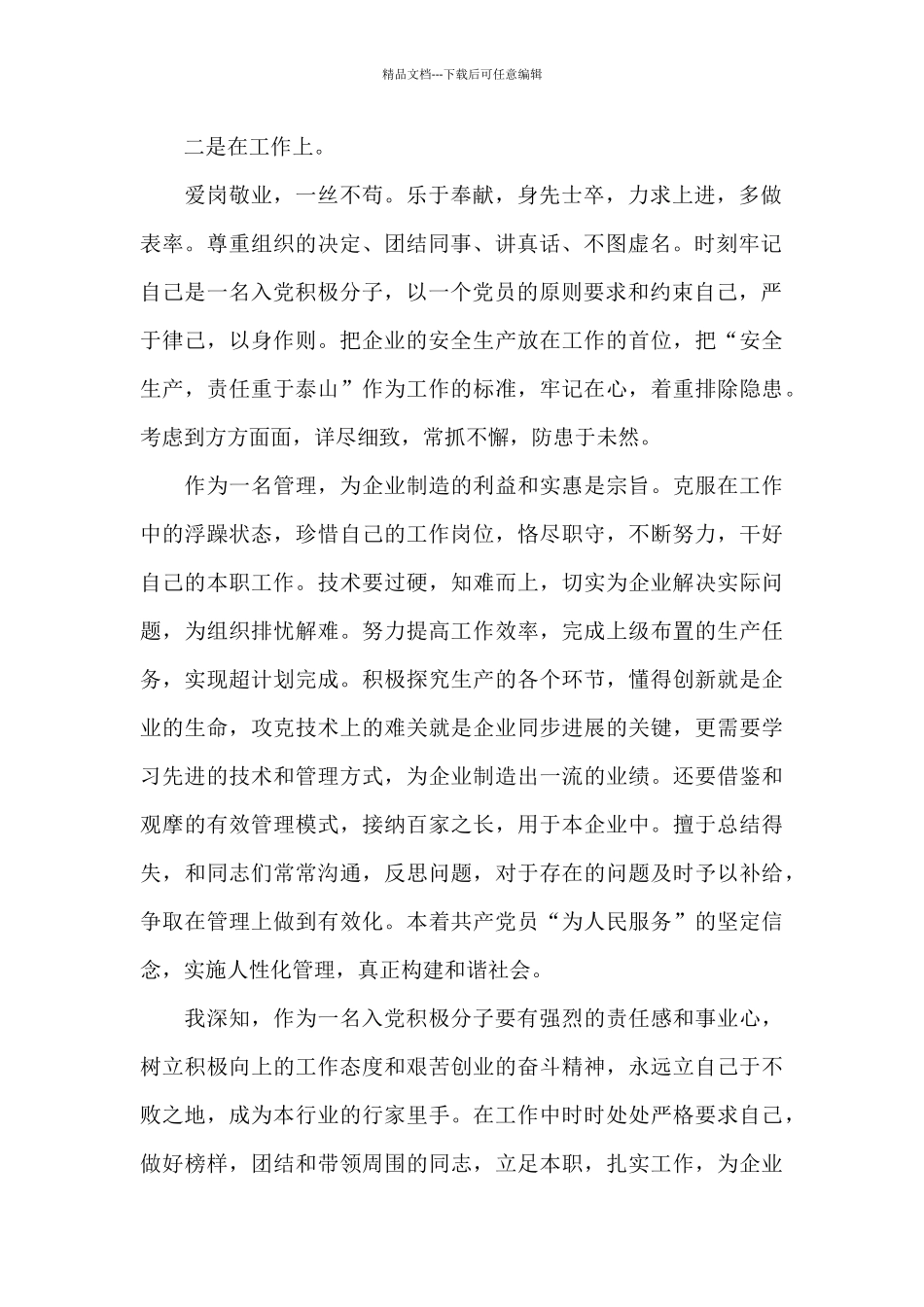 第三季度思想汇报2024年积极分子1500字三篇_第2页