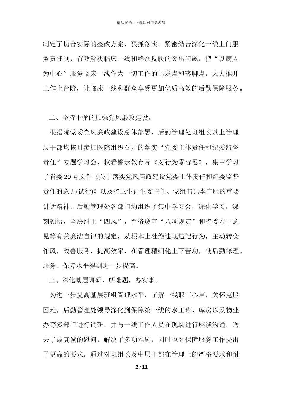 第三季度工作总结_第2页