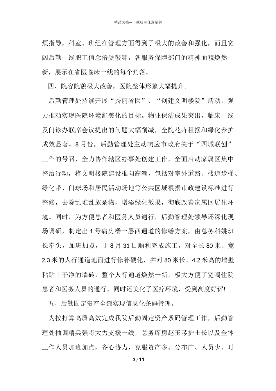 第三季度工作总结_第3页