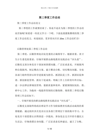 第三季度工作总结