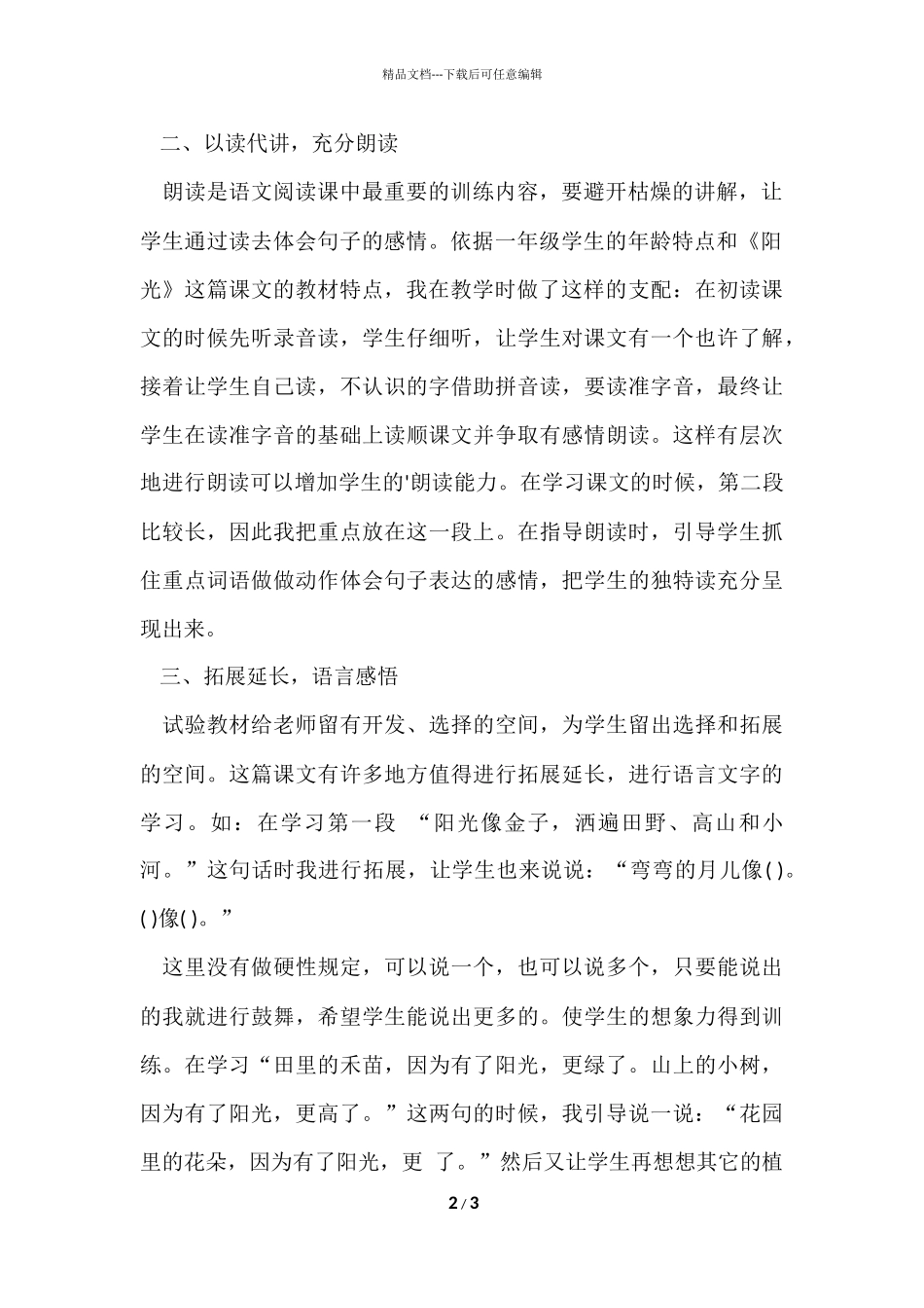 第三单元课文之《阳光》的教学反思_第2页