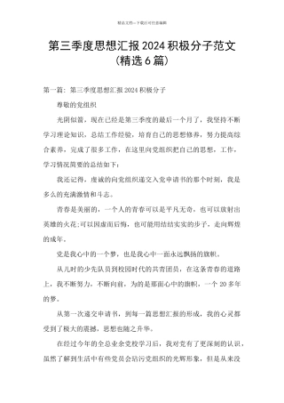 第三季度思想汇报2024积极分子范文